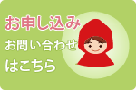 お申し込みお問い合わせはこちらに変更
